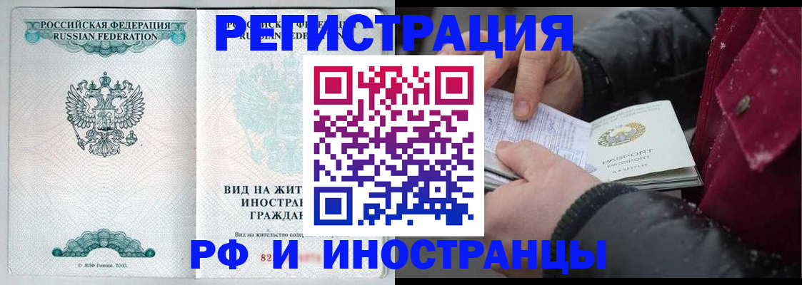 временная регистрация 2025 в Хотьково