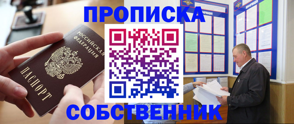 временная регистрация для всех в Хотьково
