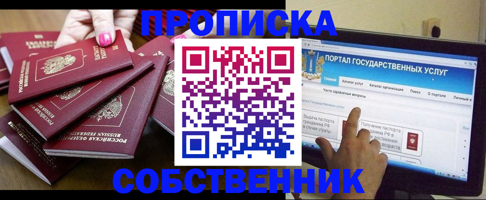 где прописаться в Хотьково