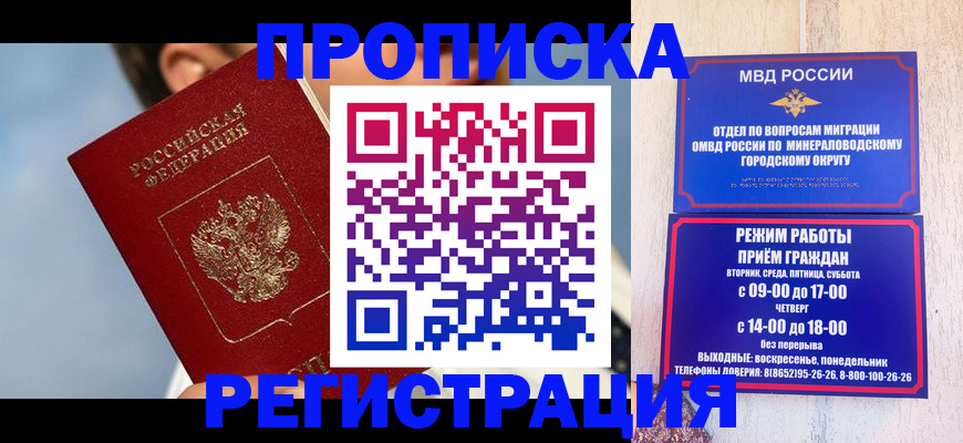 временная регистрация недорого в Хотьково