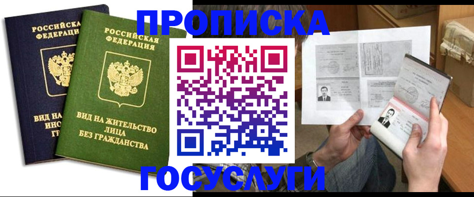 прописка паспорт в Хотьково