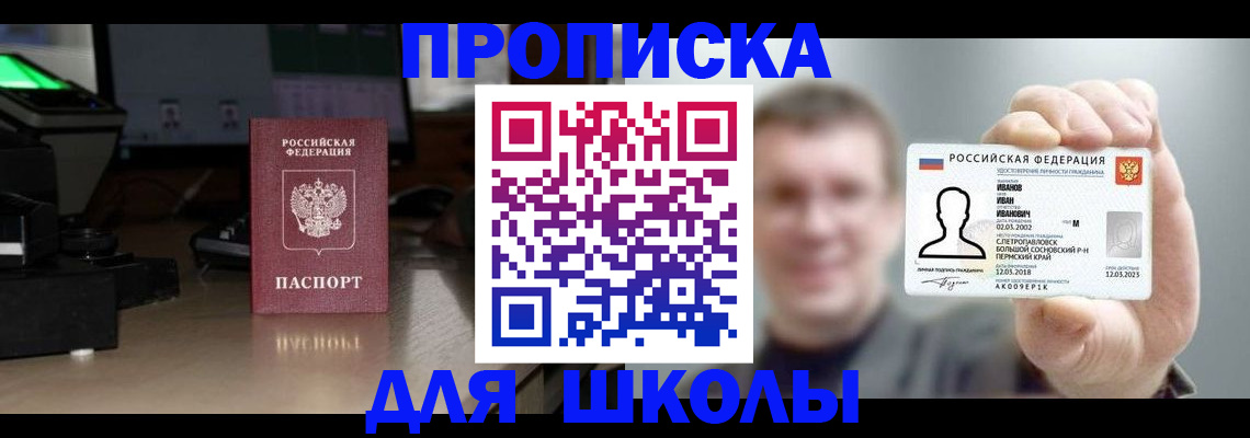 прописка гарантия в Хотьково