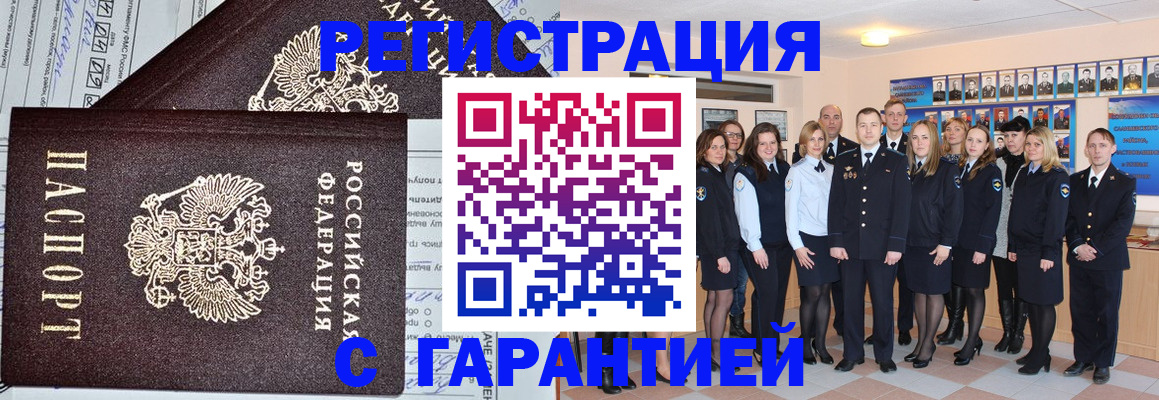 прописка регистрация в Хотьково