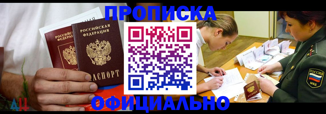временная прописка в Хотьково